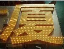 沖孔字、吸塑字、樹脂字有哪些方面的區(qū)別呢，山西德軒做字廠為您解析