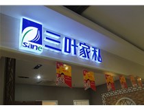 LED外露發(fā)光字的字體設(shè)計(jì)技巧有哪些呢？山西德軒做字廠分享