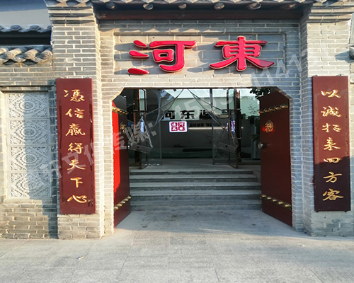 河?xùn)|逸品中條山發(fā)光字