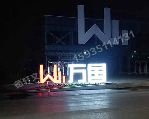 萬國不銹鋼烤漆雙面發(fā)光景觀字