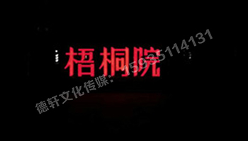 梧桐院小區(qū)——不銹鋼高邊字、下陷字
