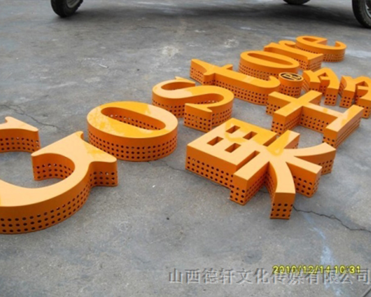 德軒公司發(fā)光字邊框有什么類(lèi)型？