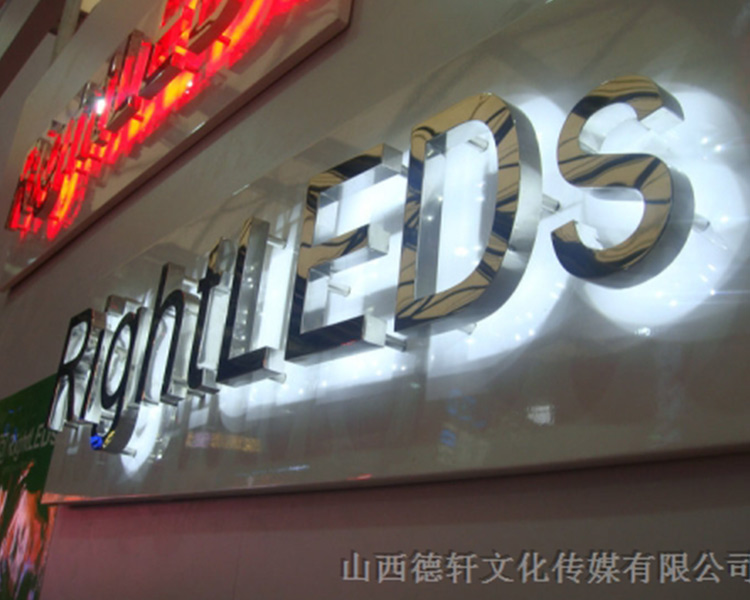 山西德軒公司告訴您，亞克力通體發(fā)光字的特點(diǎn)